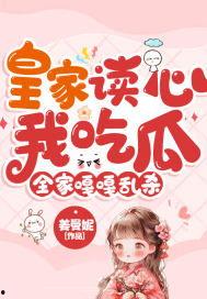 看我吃瓜小说,看我吃瓜小说里的奇幻冒险