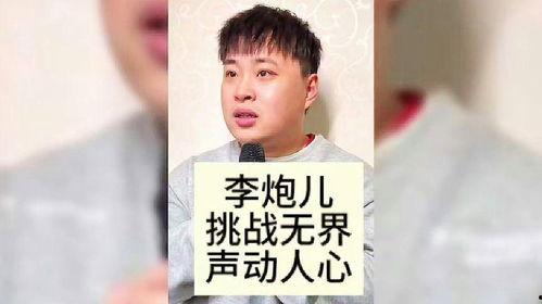 李炮儿吃瓜,揭秘娱乐圈幕后真相
