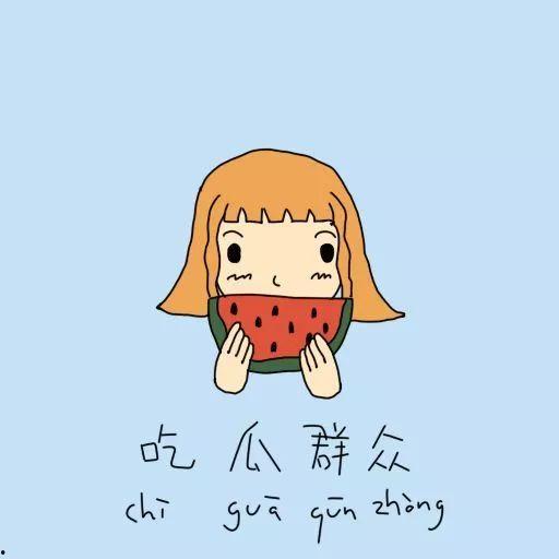 吃瓜群众看爱情,吃瓜群众视角下的爱情百态