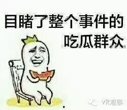 吃瓜群众真相视频