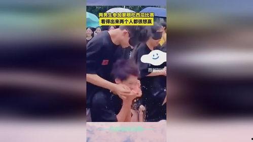 男生参加吃瓜比赛视频,谁才是“瓜王”